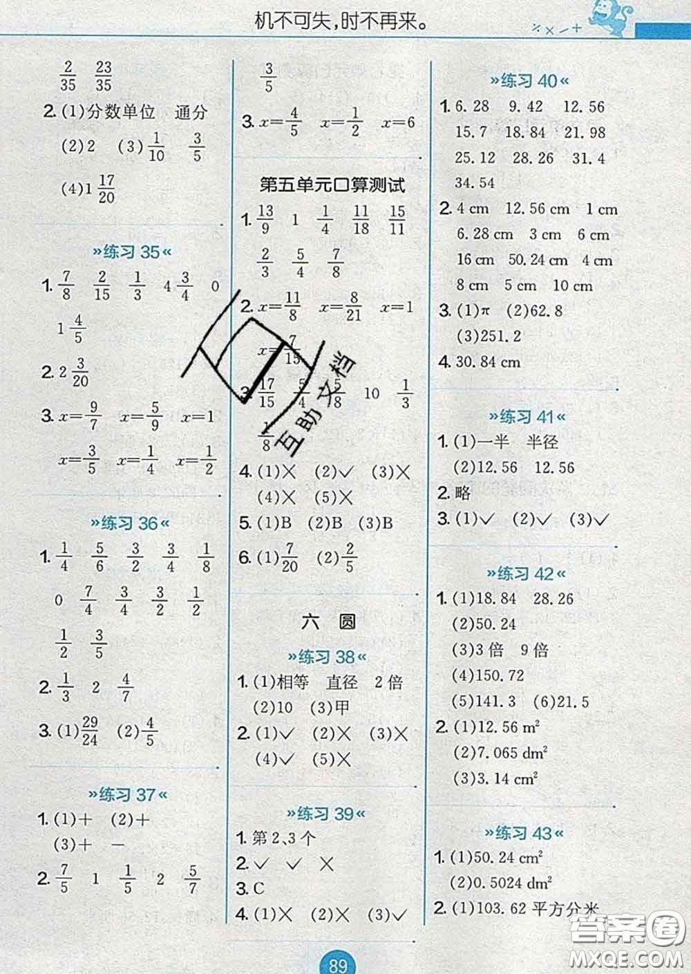 2020春小學數(shù)學口算心算速算天天練五年級下冊蘇教版答案