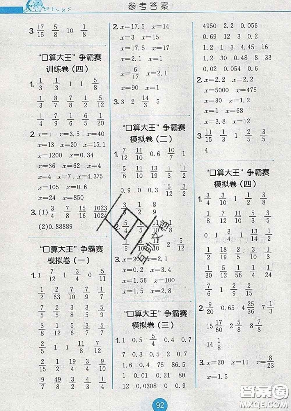 2020春小學數(shù)學口算心算速算天天練五年級下冊蘇教版答案