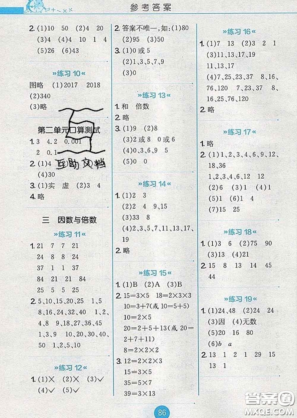 2020春小學數(shù)學口算心算速算天天練五年級下冊蘇教版答案