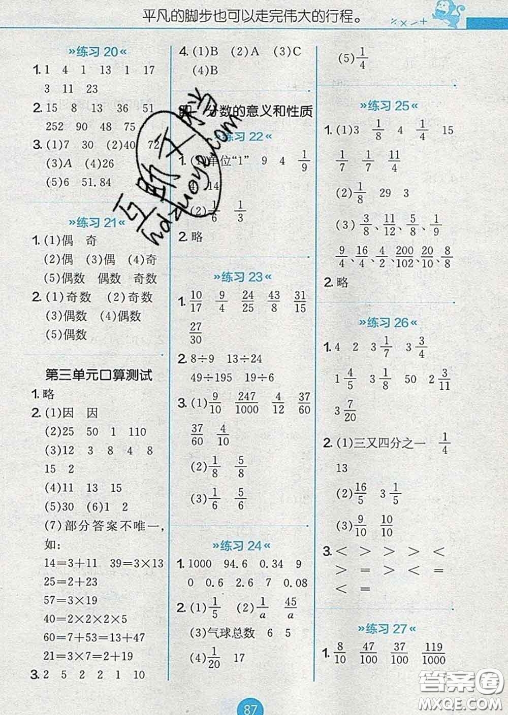 2020春小學數(shù)學口算心算速算天天練五年級下冊蘇教版答案