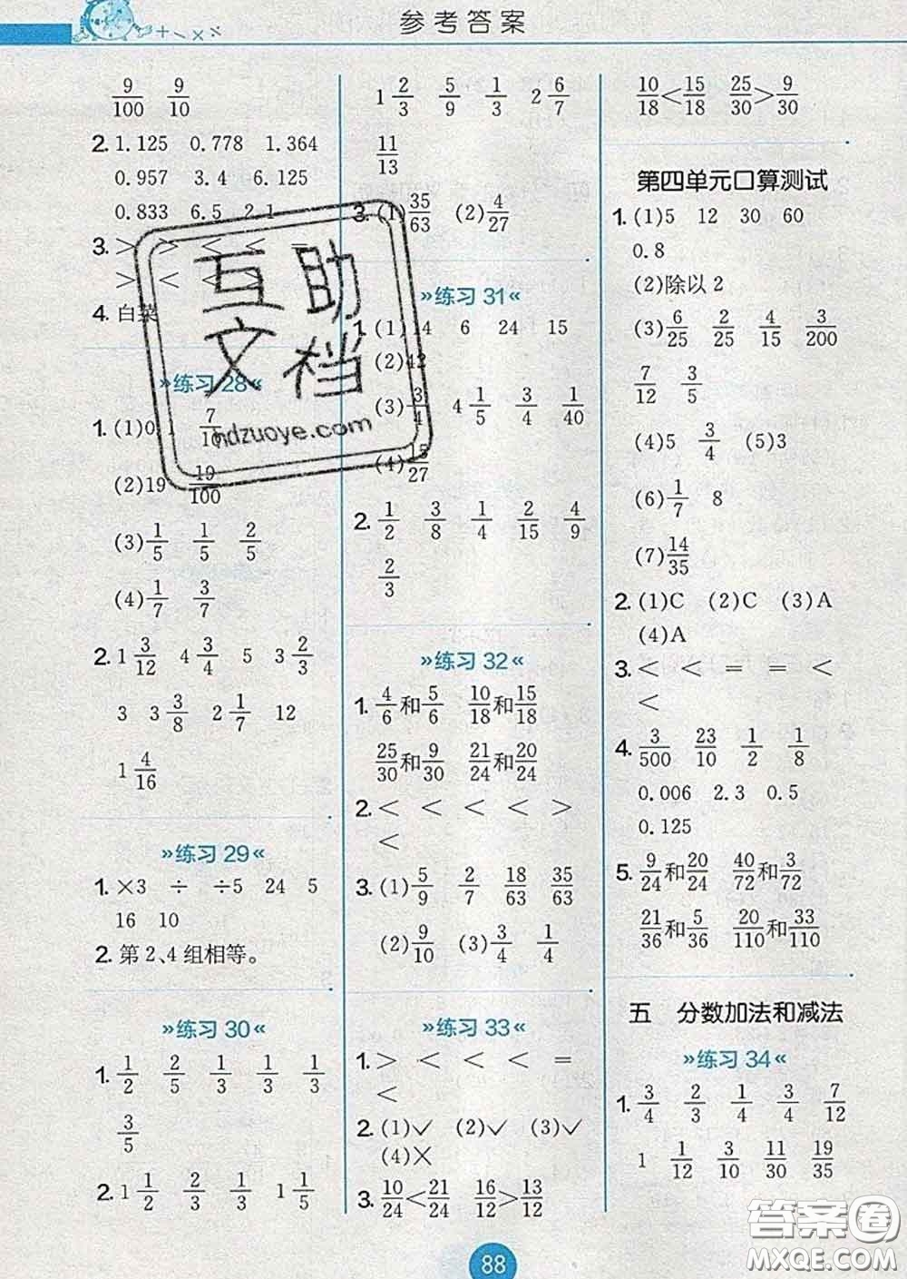 2020春小學數(shù)學口算心算速算天天練五年級下冊蘇教版答案