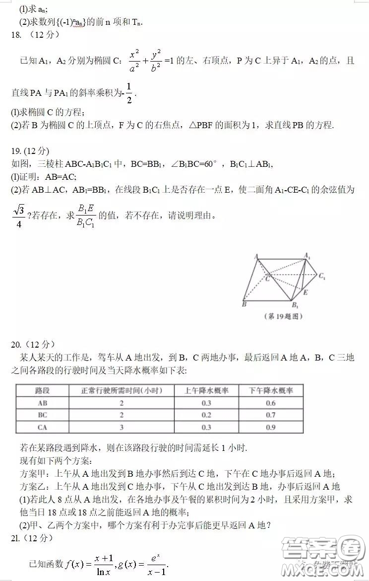 山西省2020年2月高三開學摸底考試理科數(shù)學試題及答案