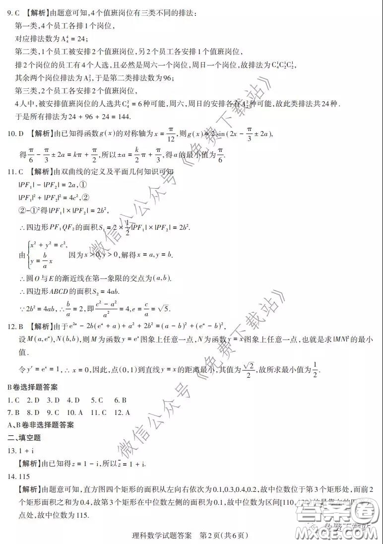 山西省2020年2月高三開學摸底考試理科數(shù)學試題及答案