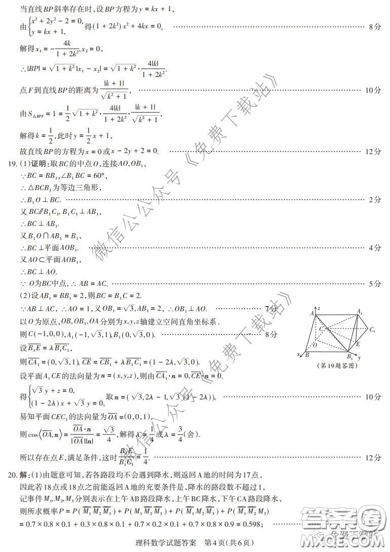 山西省2020年2月高三開學摸底考試理科數(shù)學試題及答案