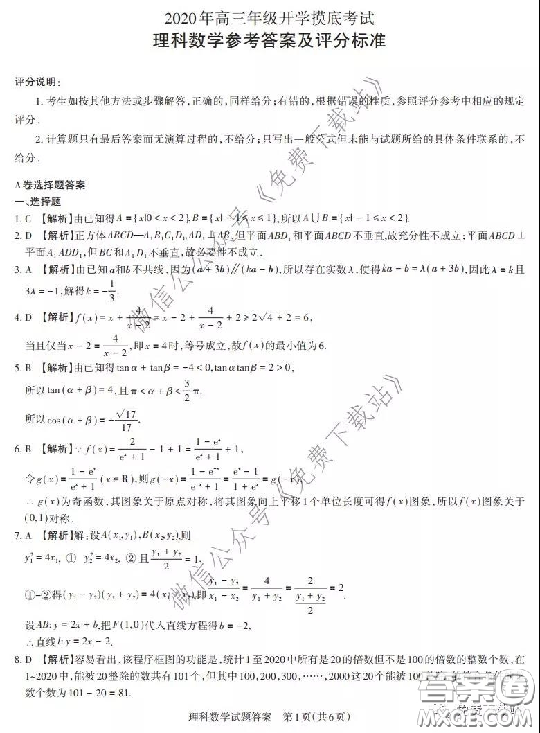 山西省2020年2月高三開學摸底考試理科數(shù)學試題及答案