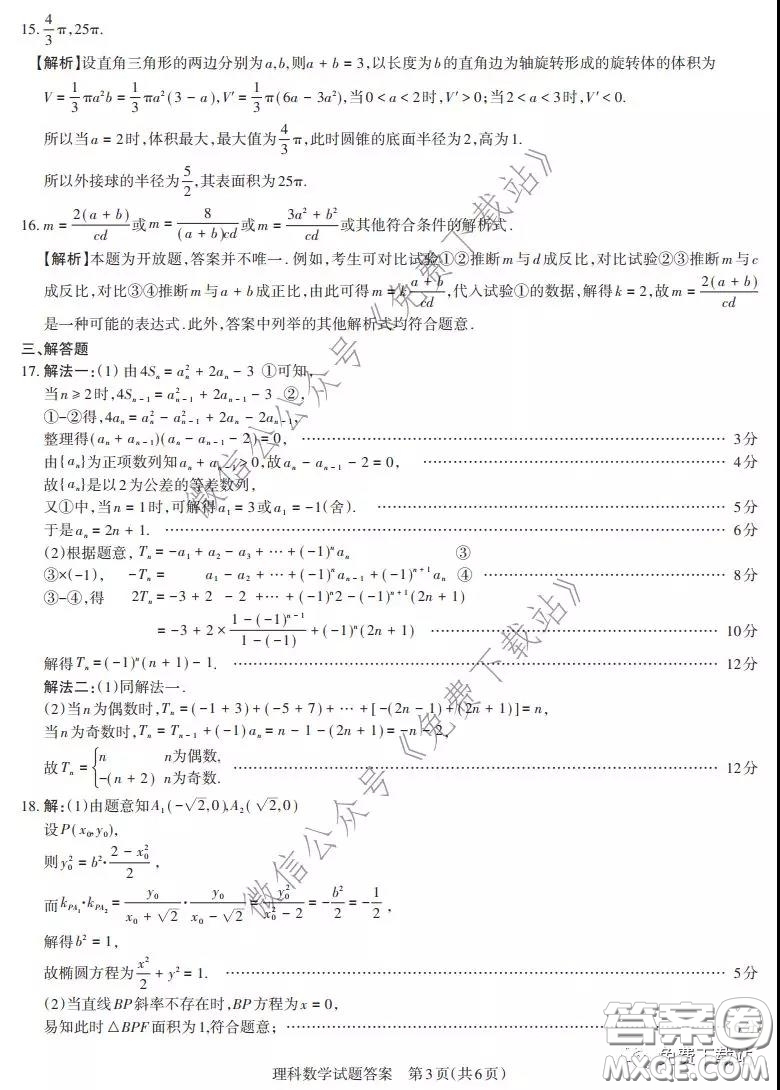 山西省2020年2月高三開學摸底考試理科數(shù)學試題及答案