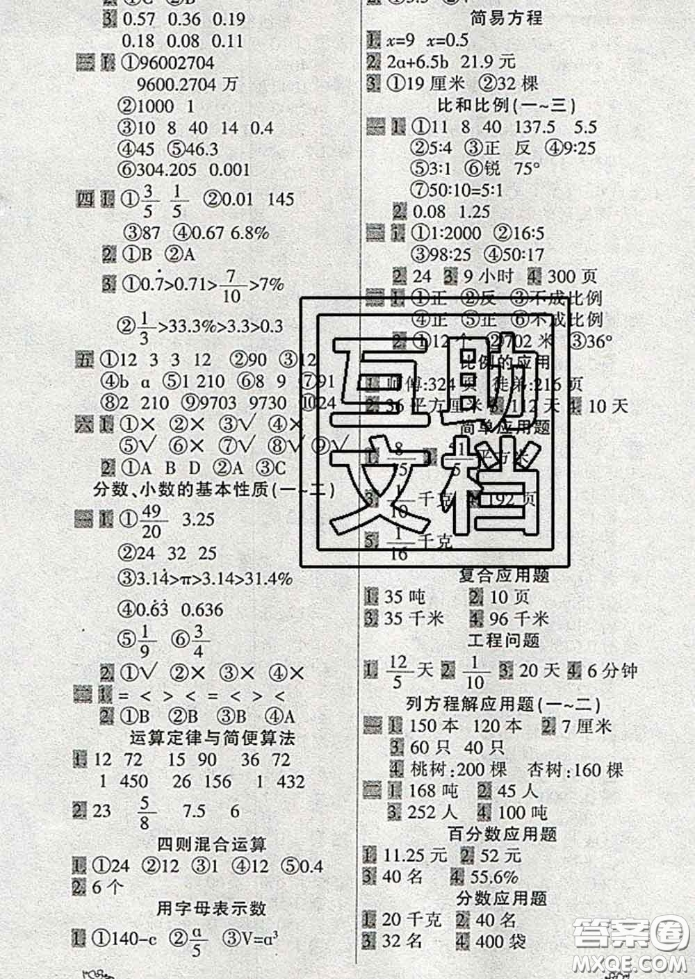 2020新版一天一頁每日6分鐘數(shù)學天天練六年級下冊答案