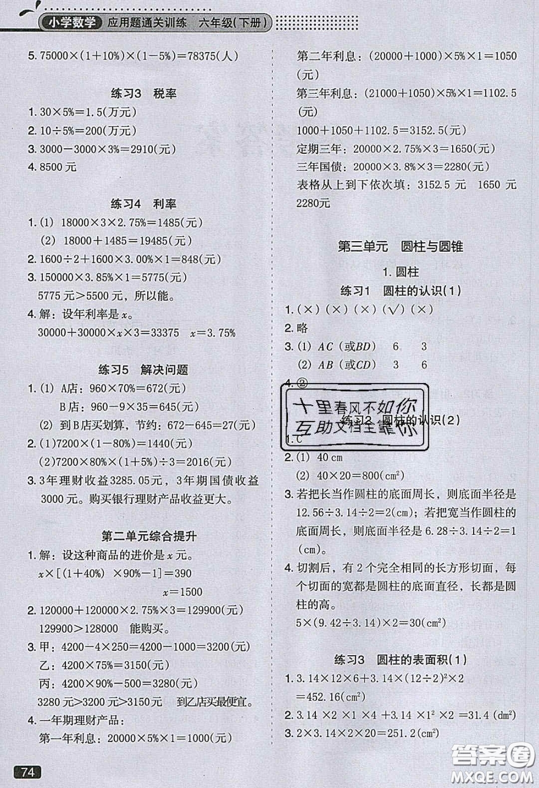 2020應(yīng)用題小狀元小學(xué)數(shù)學(xué)應(yīng)用題過(guò)關(guān)訓(xùn)練六年級(jí)數(shù)學(xué)下冊(cè)人教版答案