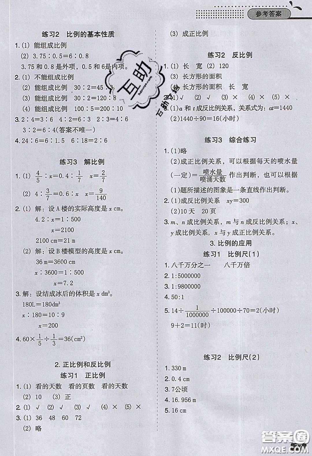 2020應(yīng)用題小狀元小學(xué)數(shù)學(xué)應(yīng)用題過(guò)關(guān)訓(xùn)練六年級(jí)數(shù)學(xué)下冊(cè)人教版答案