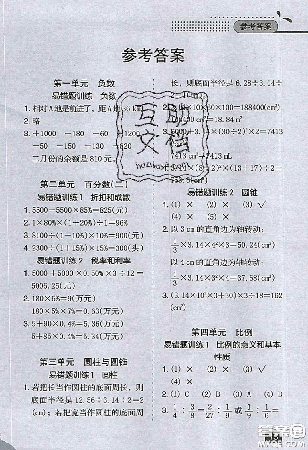 2020應(yīng)用題小狀元小學(xué)數(shù)學(xué)應(yīng)用題過(guò)關(guān)訓(xùn)練六年級(jí)數(shù)學(xué)下冊(cè)人教版答案