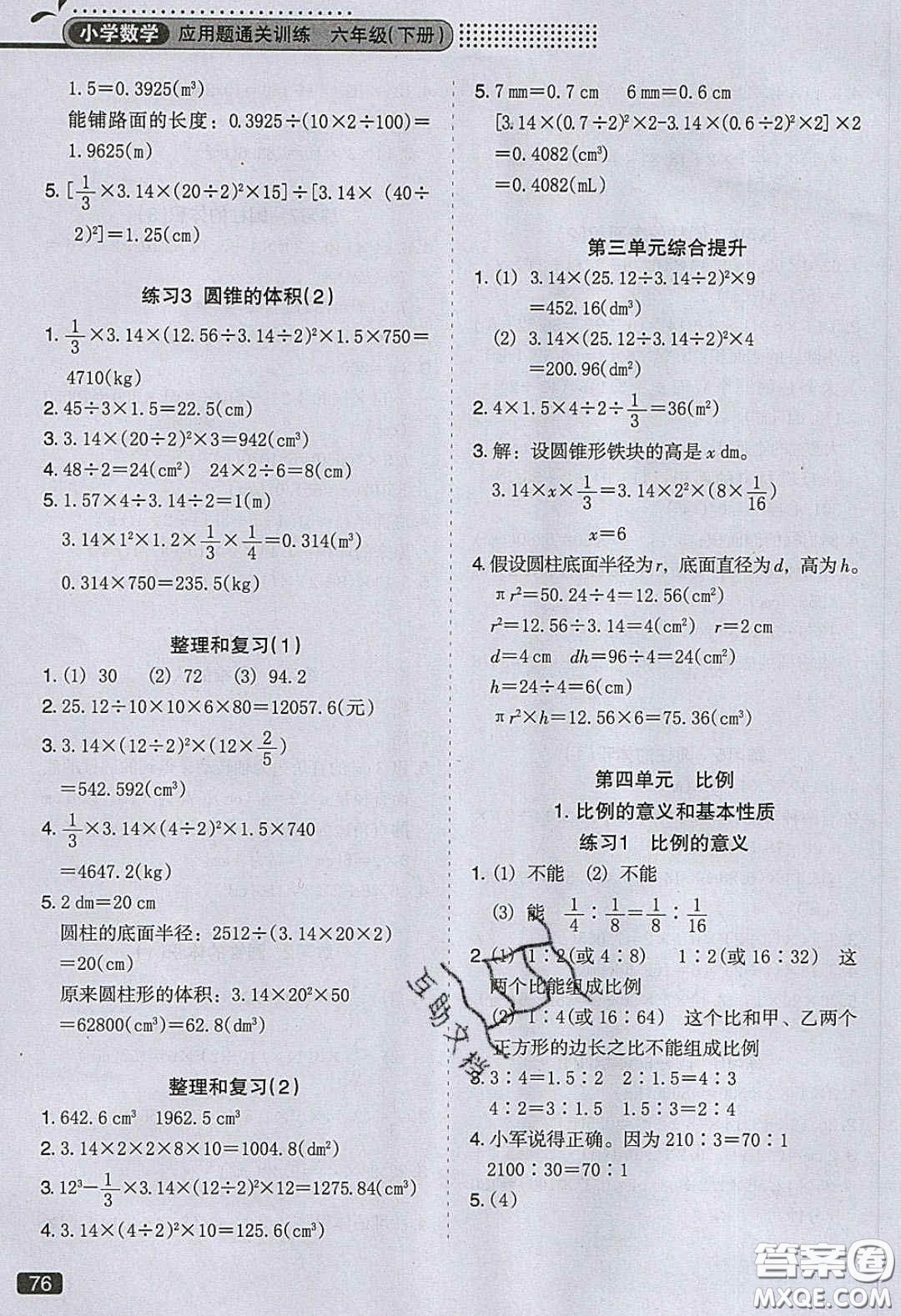 2020應(yīng)用題小狀元小學(xué)數(shù)學(xué)應(yīng)用題過(guò)關(guān)訓(xùn)練六年級(jí)數(shù)學(xué)下冊(cè)人教版答案