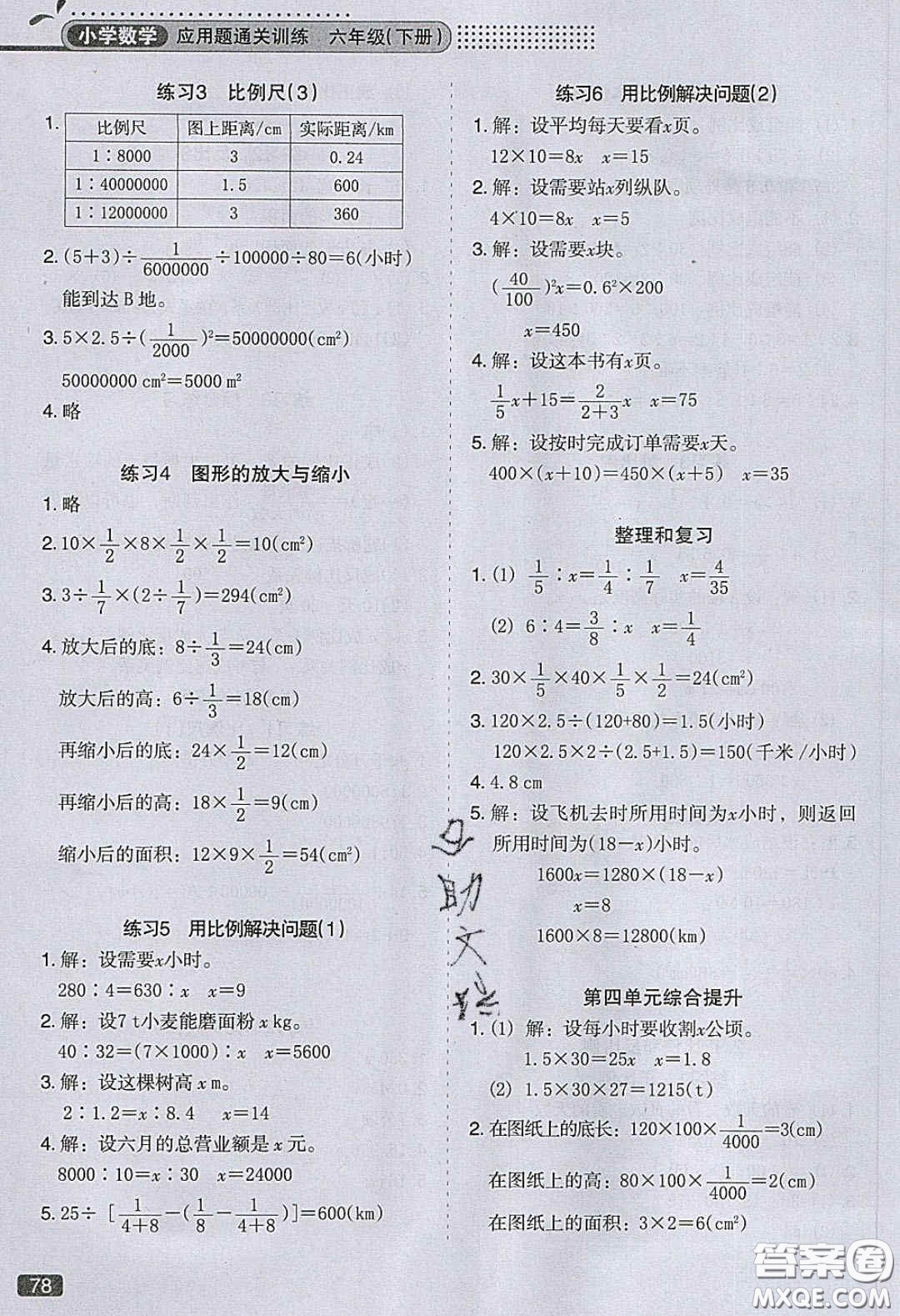 2020應(yīng)用題小狀元小學(xué)數(shù)學(xué)應(yīng)用題過(guò)關(guān)訓(xùn)練六年級(jí)數(shù)學(xué)下冊(cè)人教版答案