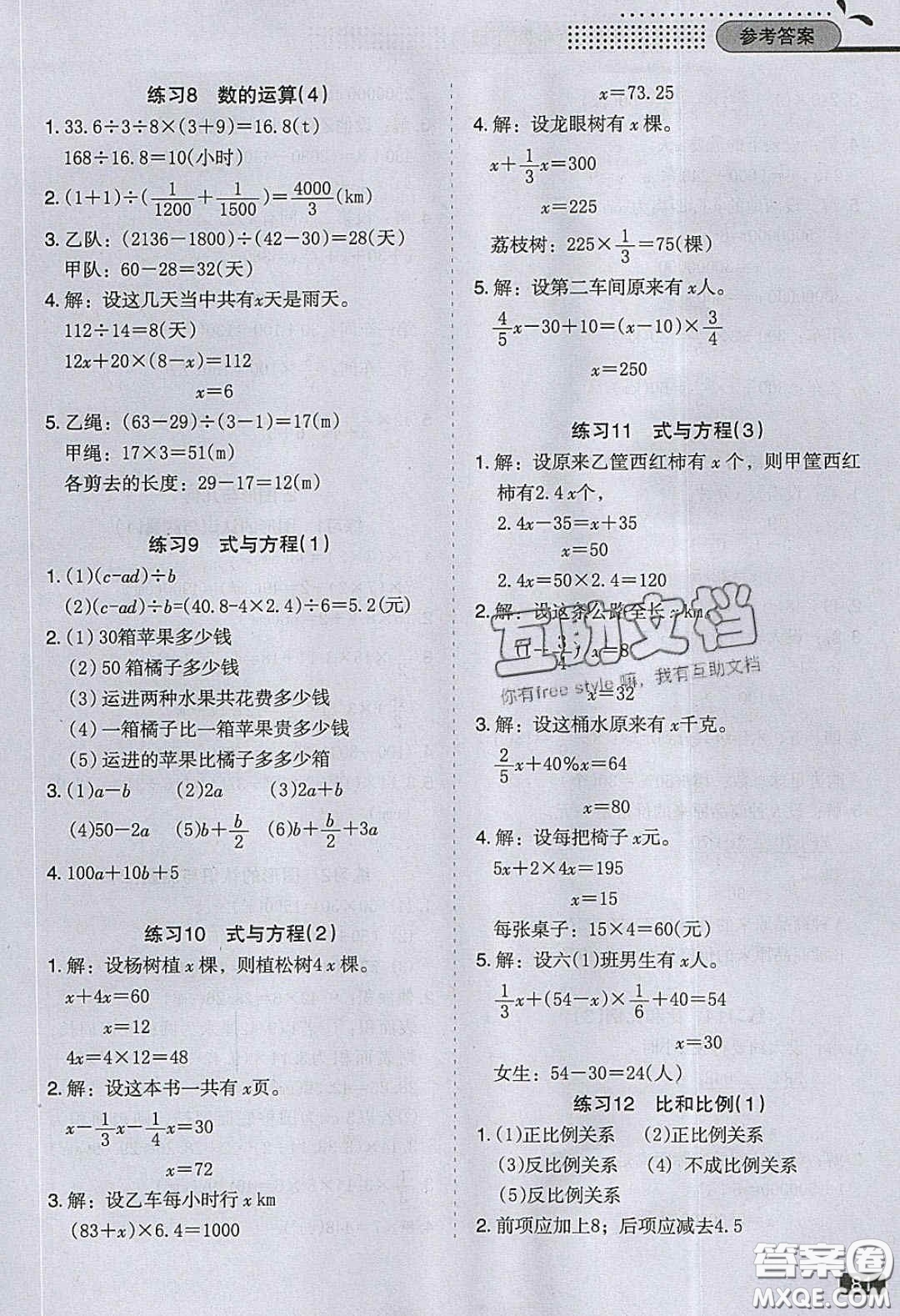 2020應(yīng)用題小狀元小學(xué)數(shù)學(xué)應(yīng)用題過(guò)關(guān)訓(xùn)練六年級(jí)數(shù)學(xué)下冊(cè)人教版答案