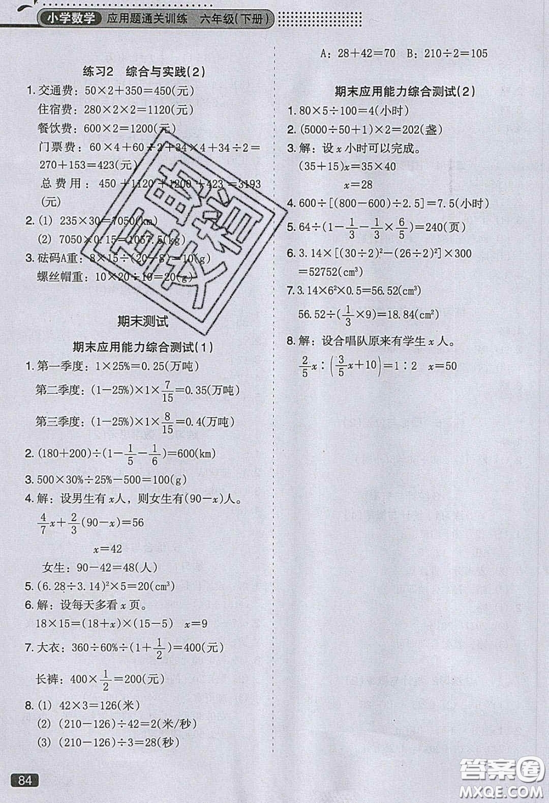 2020應(yīng)用題小狀元小學(xué)數(shù)學(xué)應(yīng)用題過(guò)關(guān)訓(xùn)練六年級(jí)數(shù)學(xué)下冊(cè)人教版答案