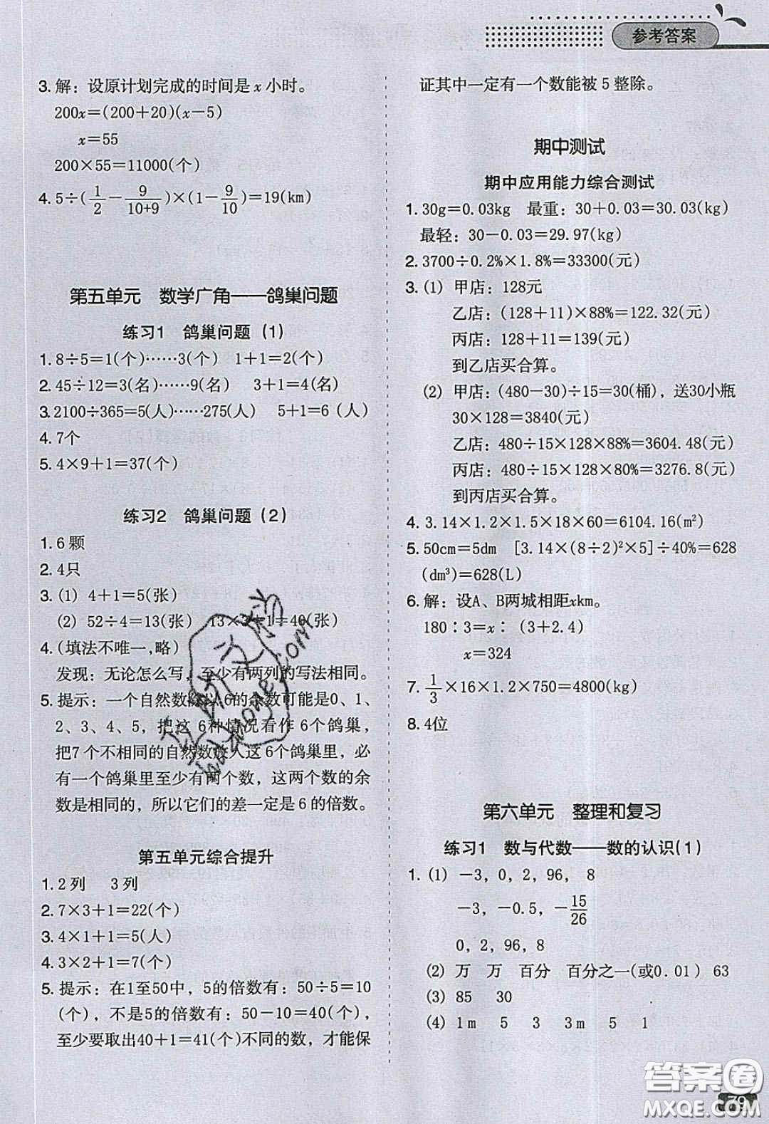 2020應(yīng)用題小狀元小學(xué)數(shù)學(xué)應(yīng)用題過(guò)關(guān)訓(xùn)練六年級(jí)數(shù)學(xué)下冊(cè)人教版答案