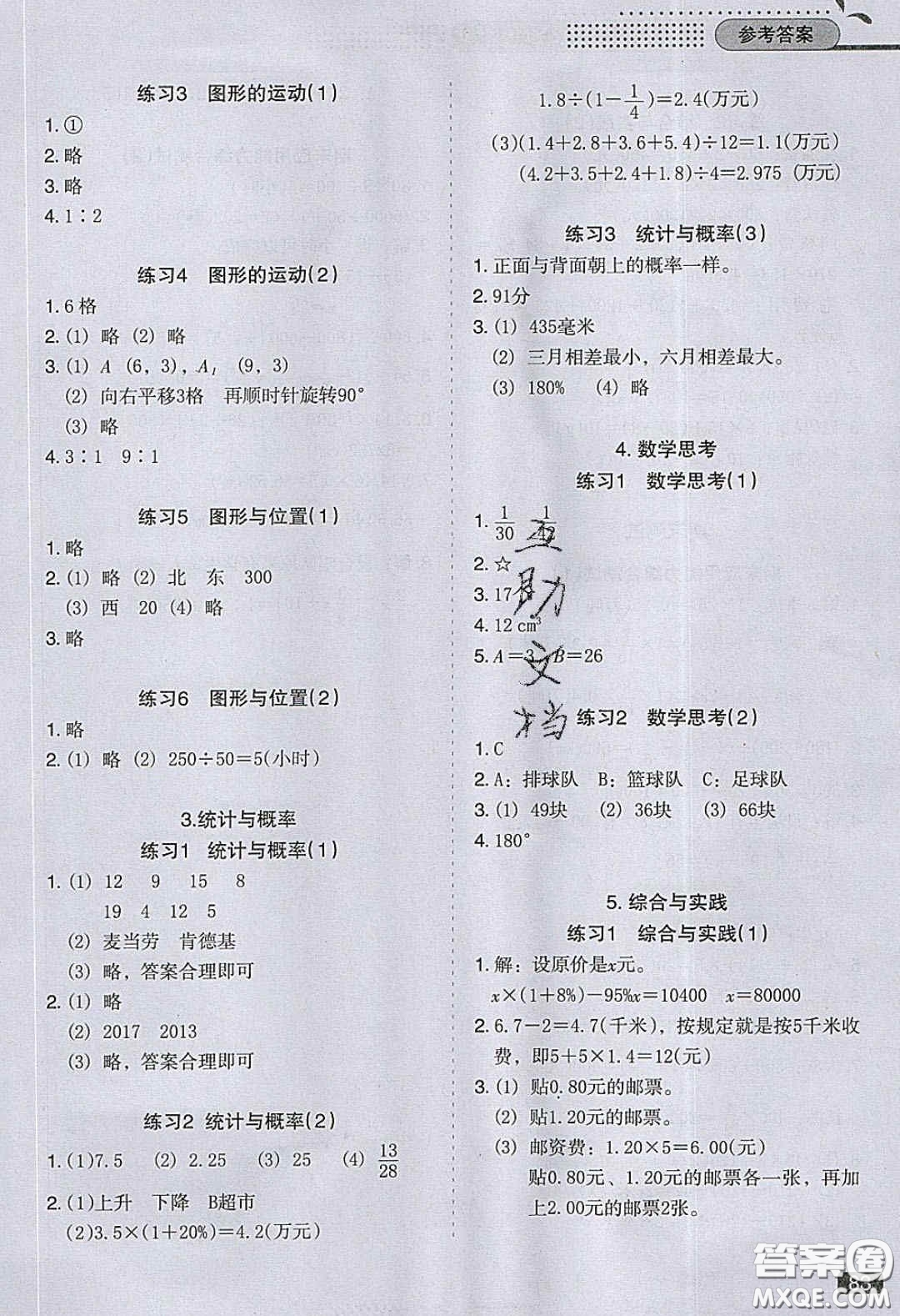 2020應(yīng)用題小狀元小學(xué)數(shù)學(xué)應(yīng)用題過(guò)關(guān)訓(xùn)練六年級(jí)數(shù)學(xué)下冊(cè)人教版答案