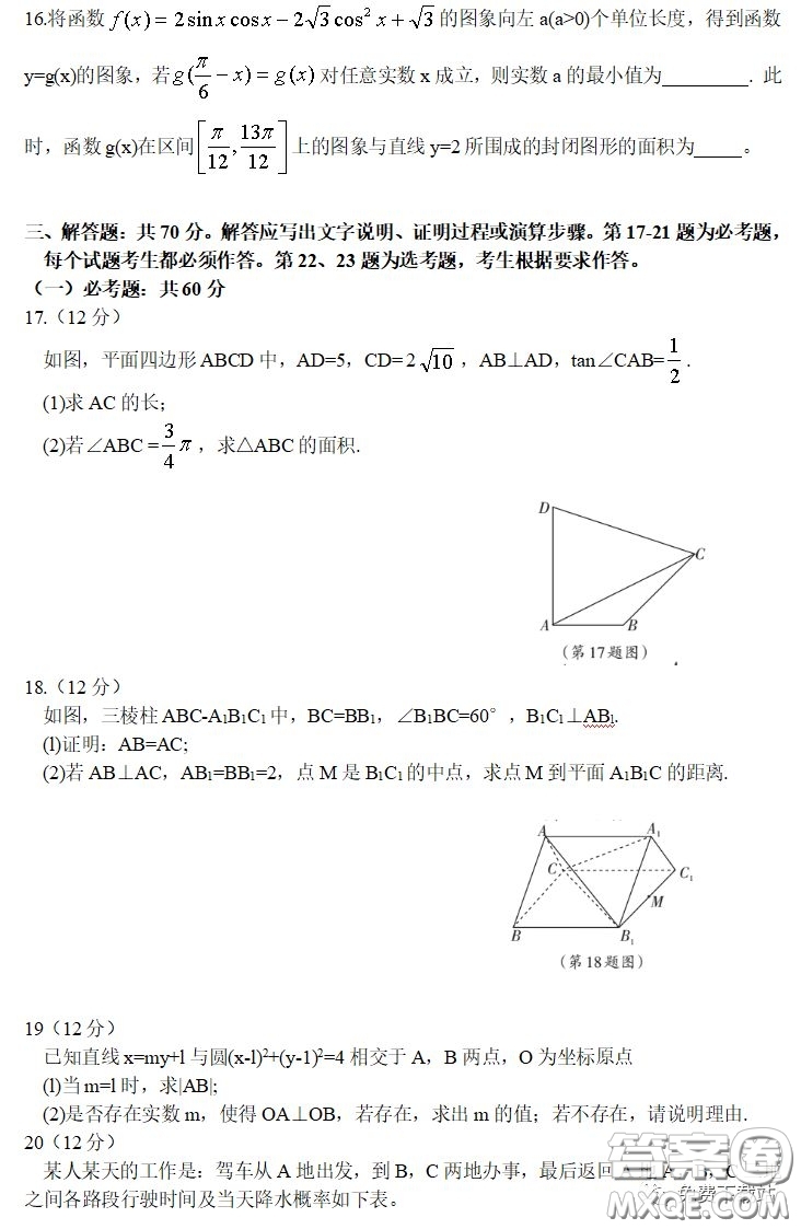 山西省2020年2月高三開學(xué)摸底考試文科數(shù)學(xué)試題及答案