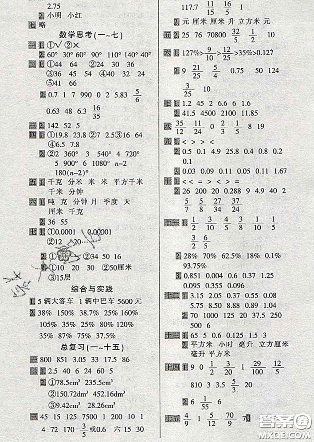 2020新版一天一頁每日6分鐘口算天天練六年級下冊答案