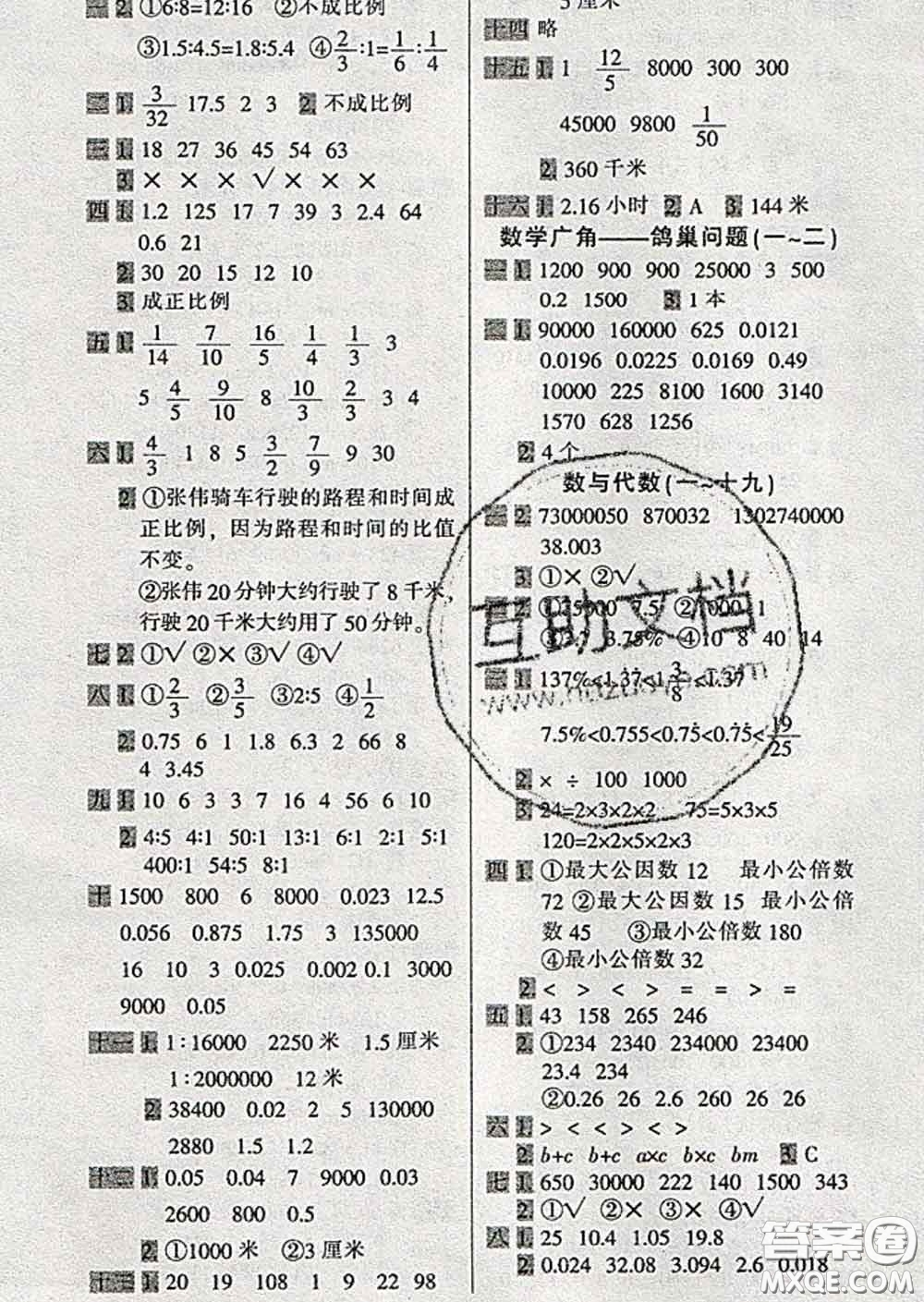 2020新版一天一頁每日6分鐘口算天天練六年級下冊答案