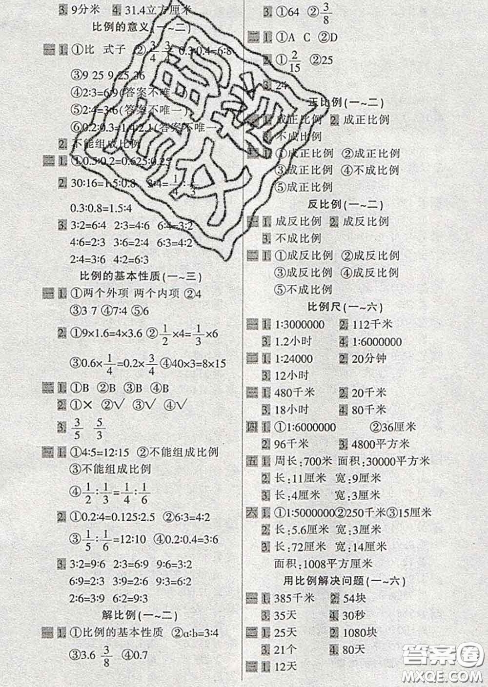 2020新版一天一頁每日6分鐘應(yīng)用題天天練六年級下冊答案