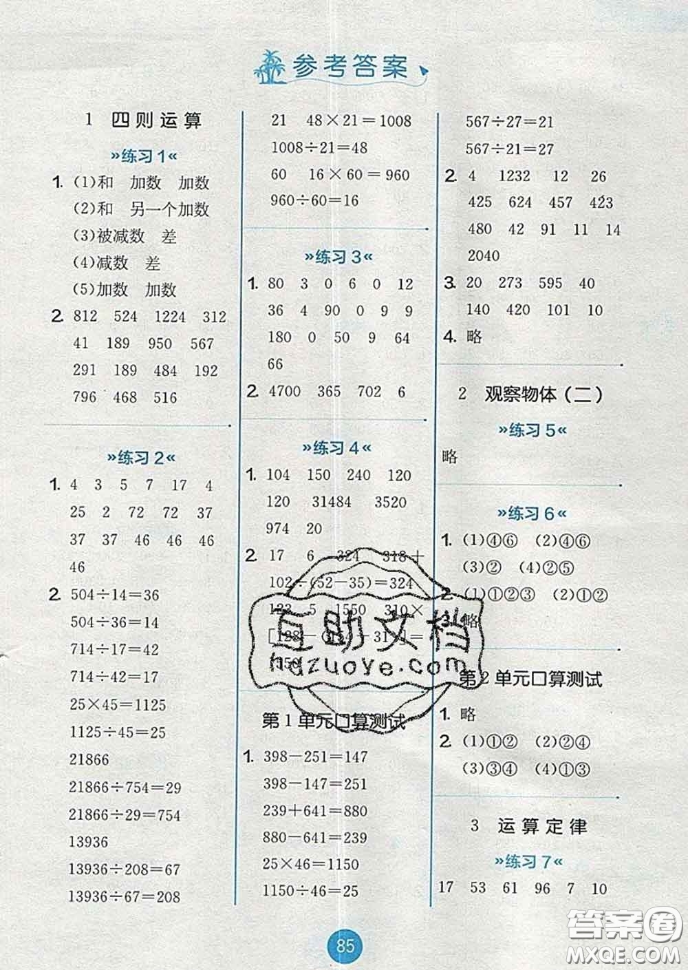 2020春小學(xué)數(shù)學(xué)口算心算速算天天練四年級下冊人教版答案