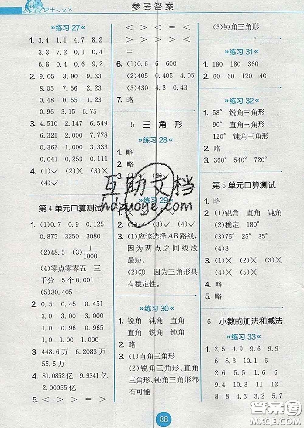 2020春小學(xué)數(shù)學(xué)口算心算速算天天練四年級下冊人教版答案