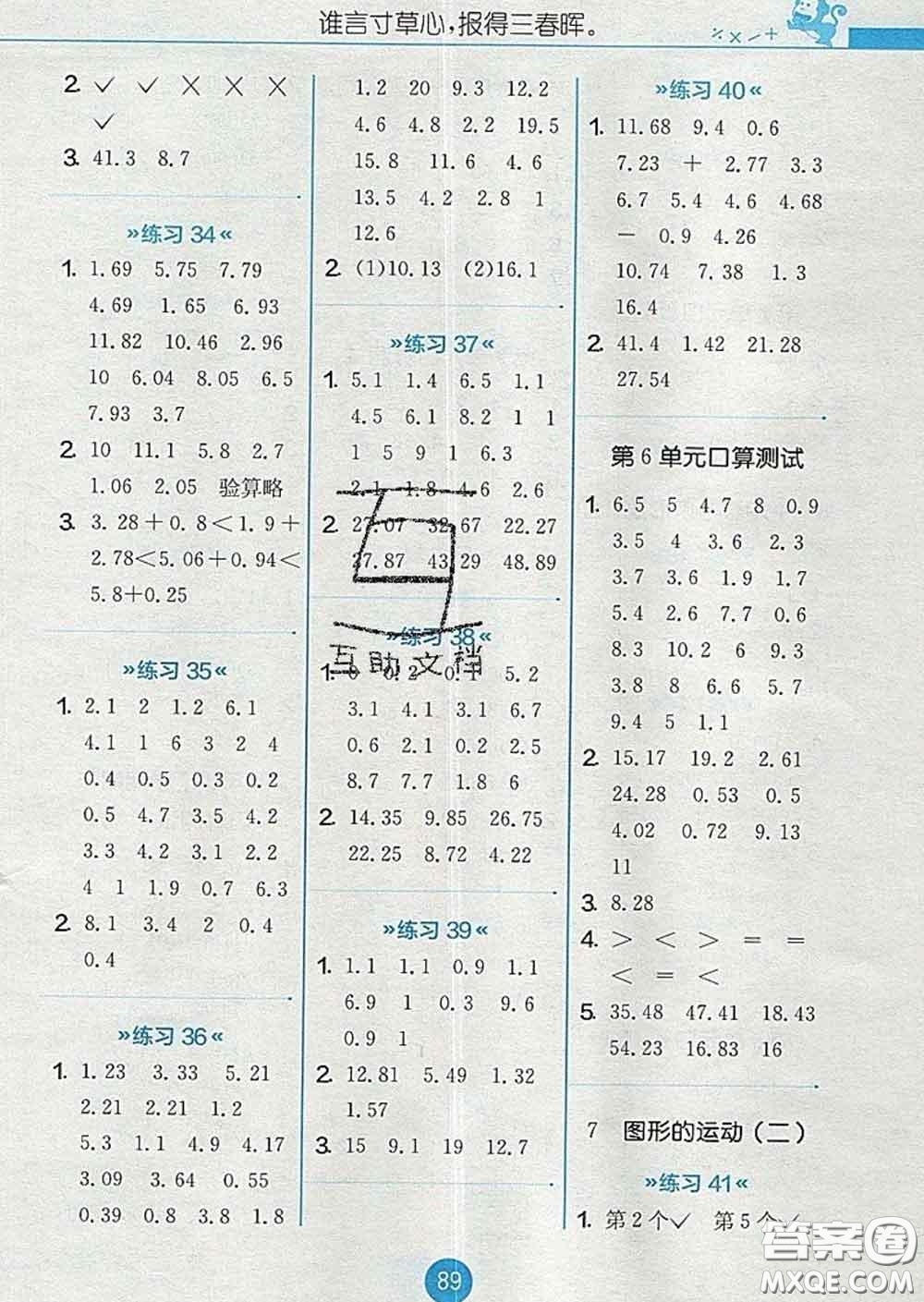 2020春小學(xué)數(shù)學(xué)口算心算速算天天練四年級下冊人教版答案