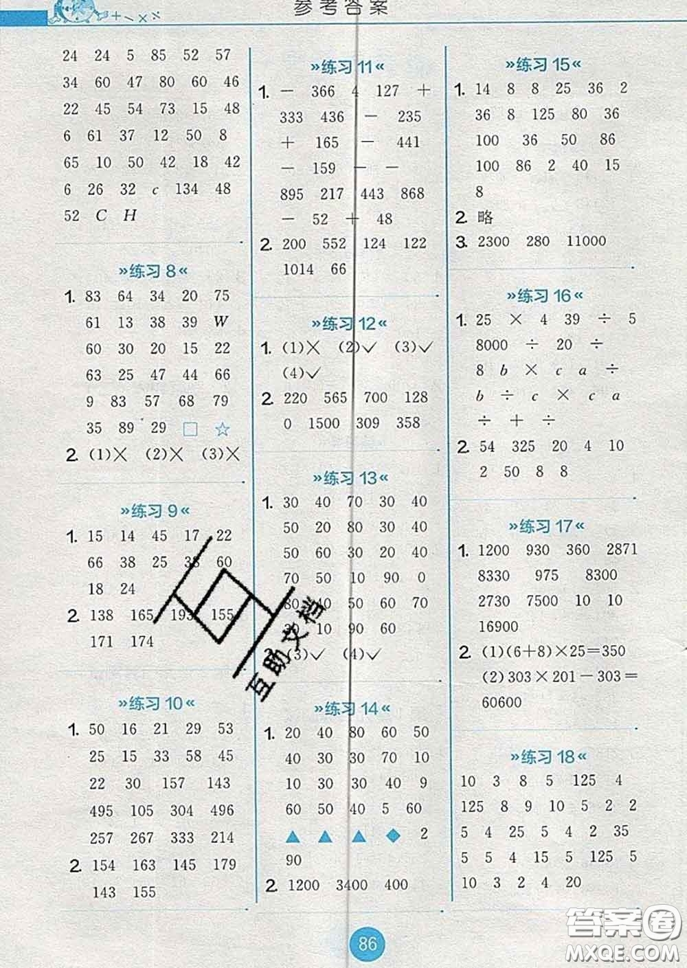 2020春小學(xué)數(shù)學(xué)口算心算速算天天練四年級下冊人教版答案