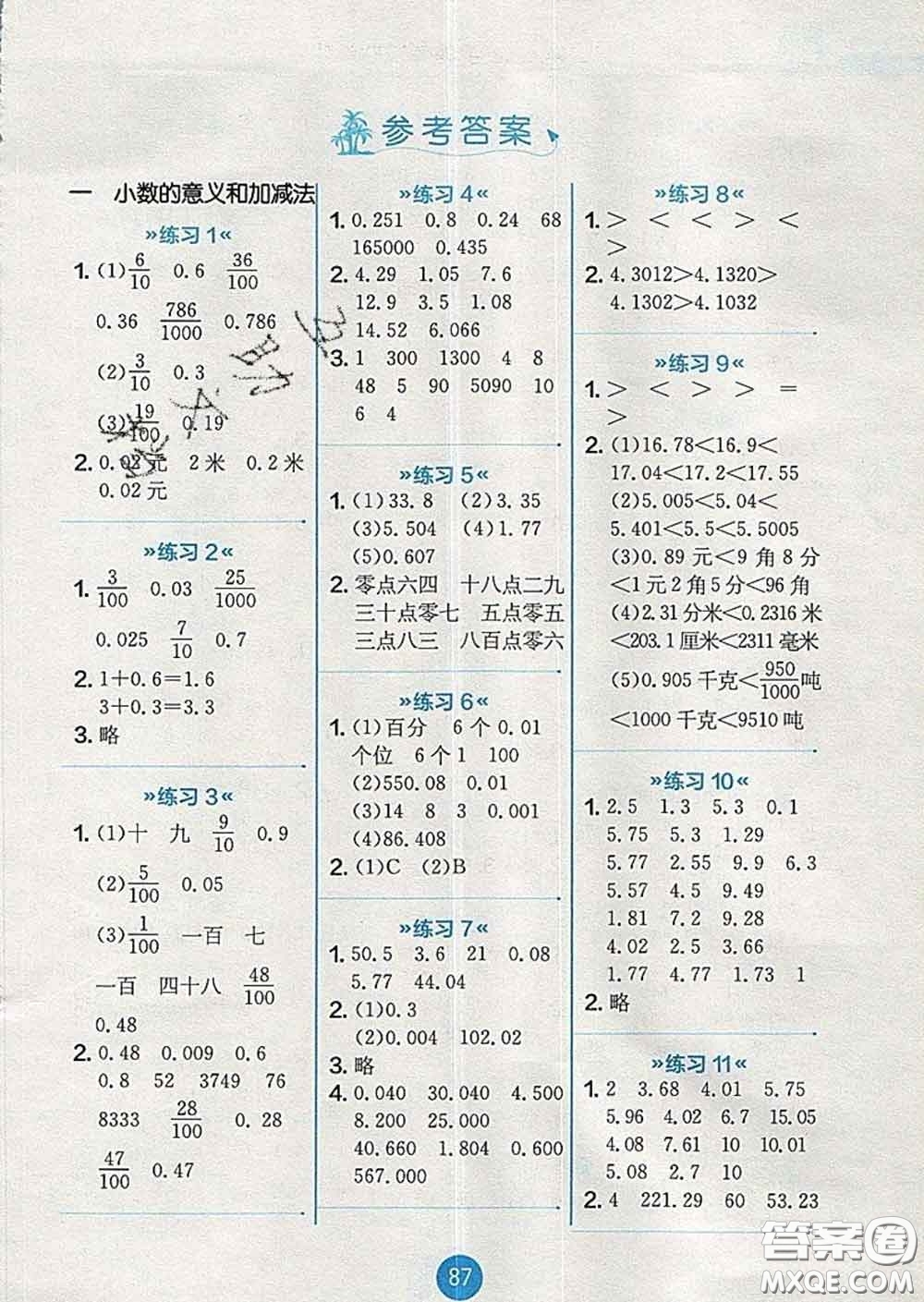 2020春小學(xué)數(shù)學(xué)口算心算速算天天練四年級(jí)下冊(cè)北師版答案