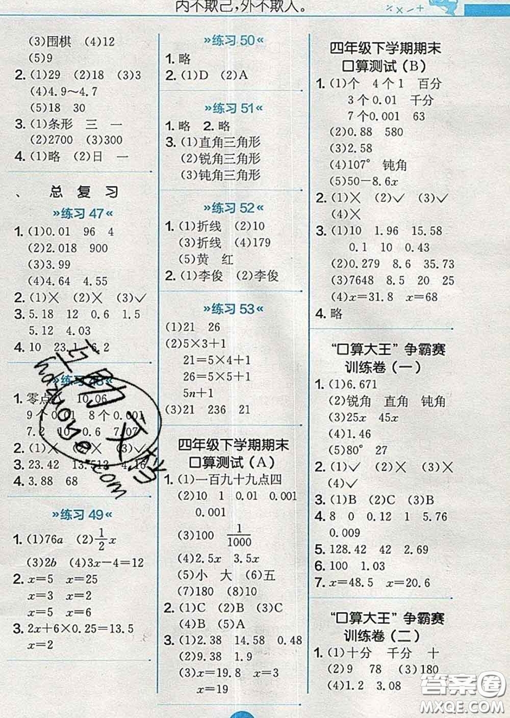 2020春小學(xué)數(shù)學(xué)口算心算速算天天練四年級(jí)下冊(cè)北師版答案