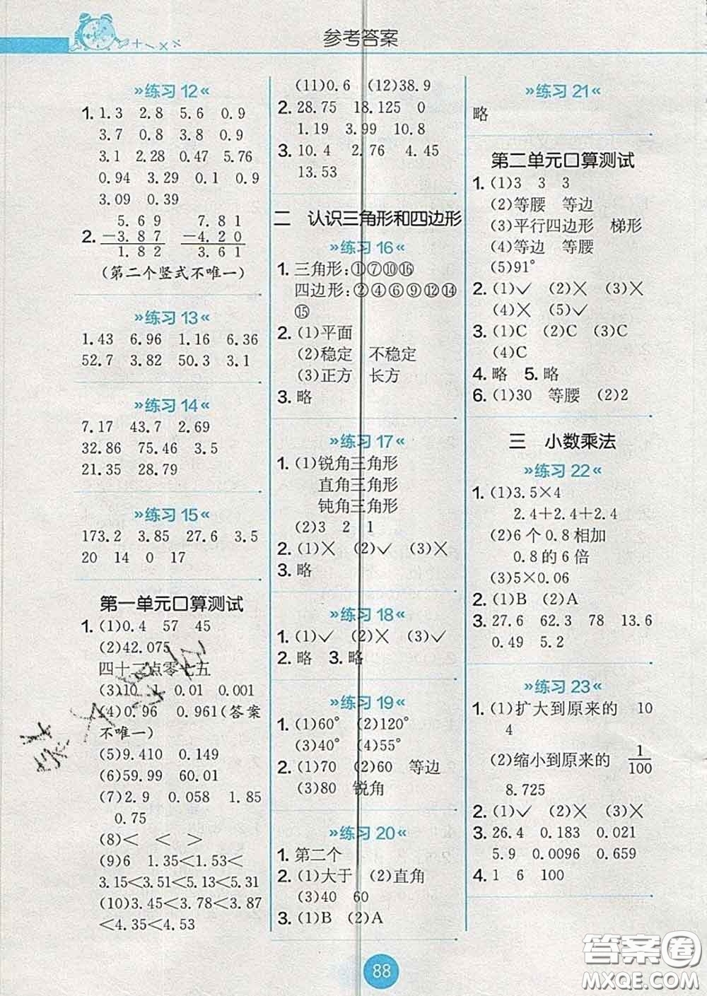 2020春小學(xué)數(shù)學(xué)口算心算速算天天練四年級(jí)下冊(cè)北師版答案