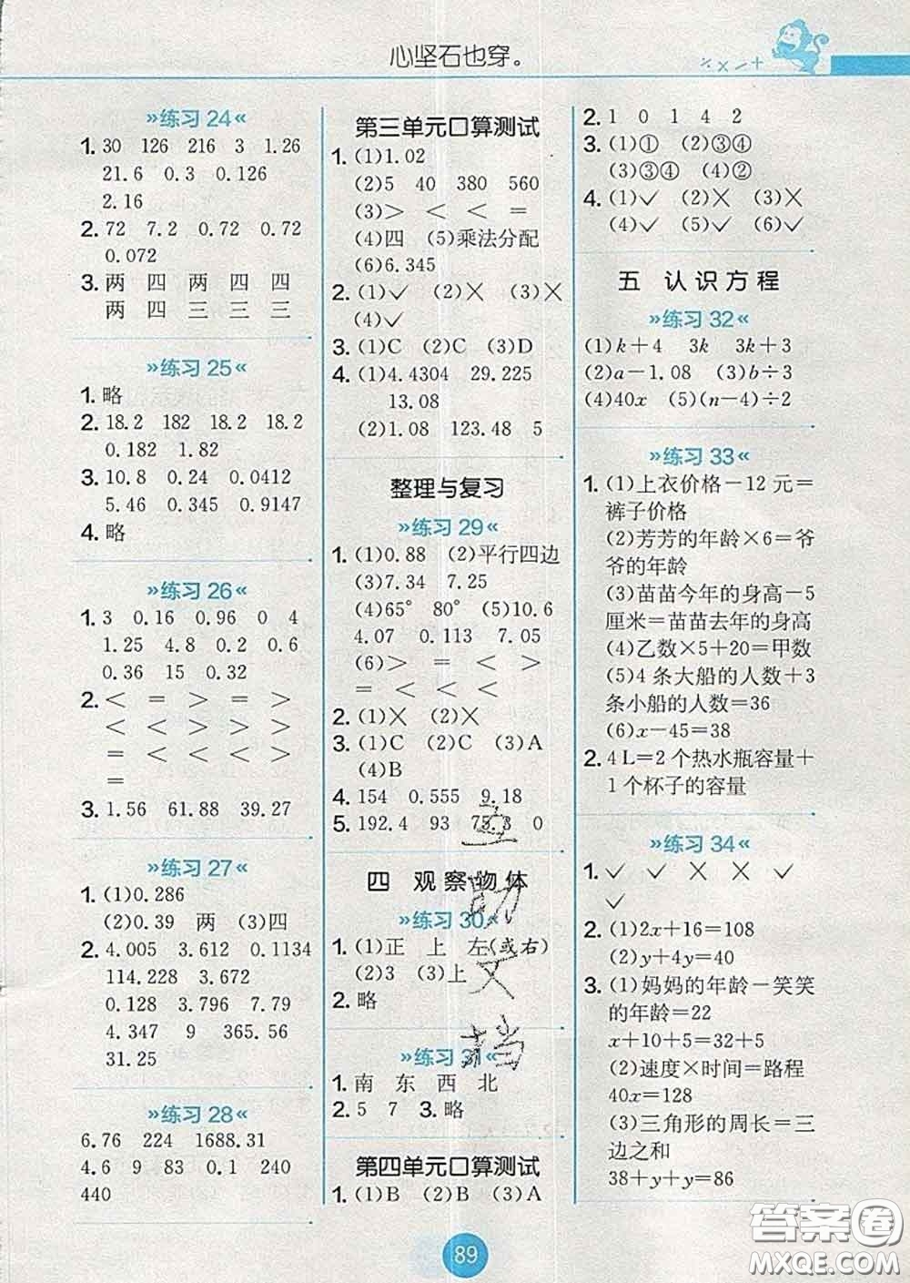 2020春小學(xué)數(shù)學(xué)口算心算速算天天練四年級(jí)下冊(cè)北師版答案