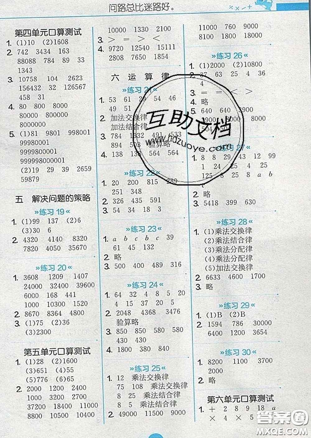 2020春小學數(shù)學口算心算速算天天練四年級下冊蘇教版答案