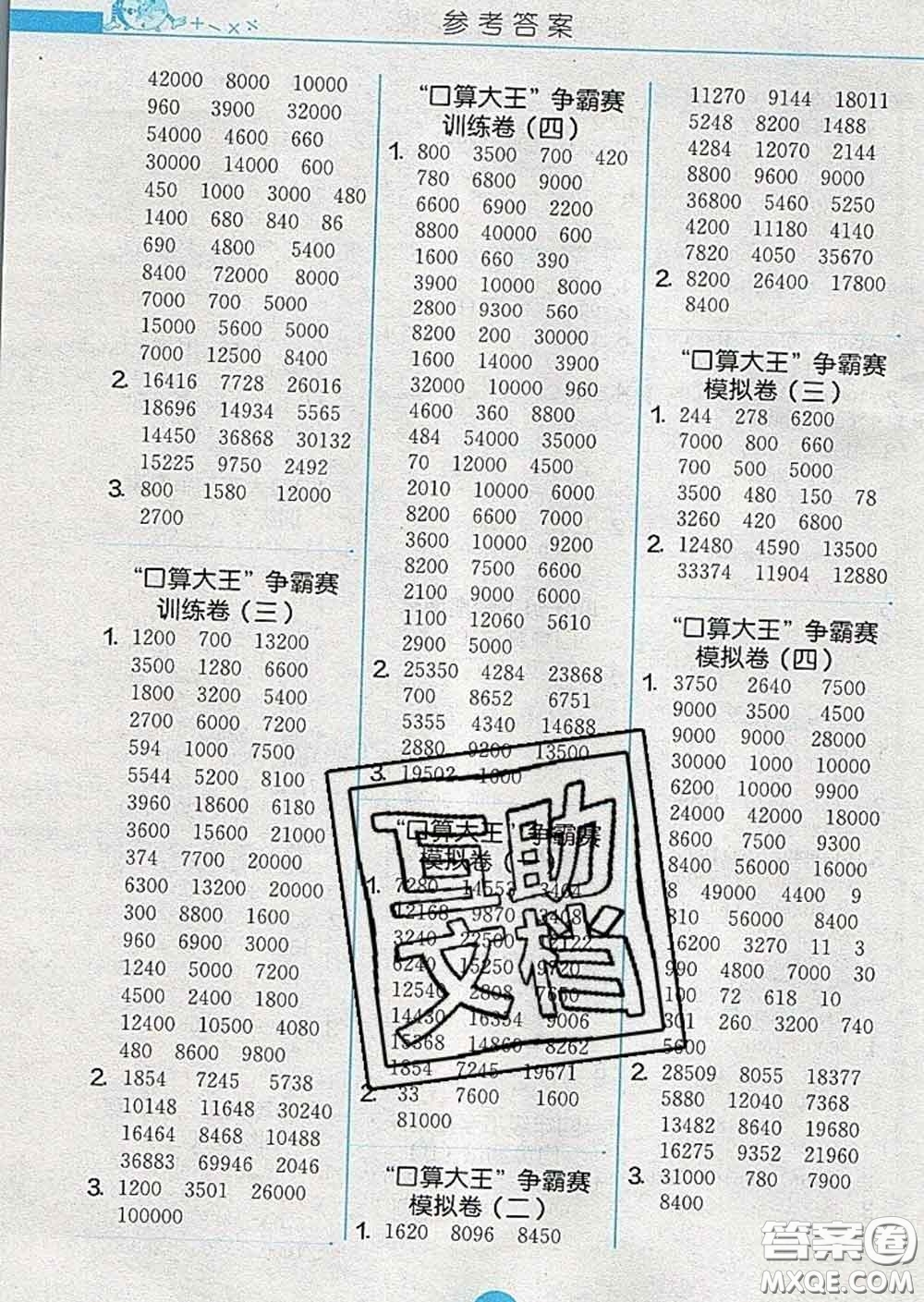 2020春小學數(shù)學口算心算速算天天練四年級下冊蘇教版答案