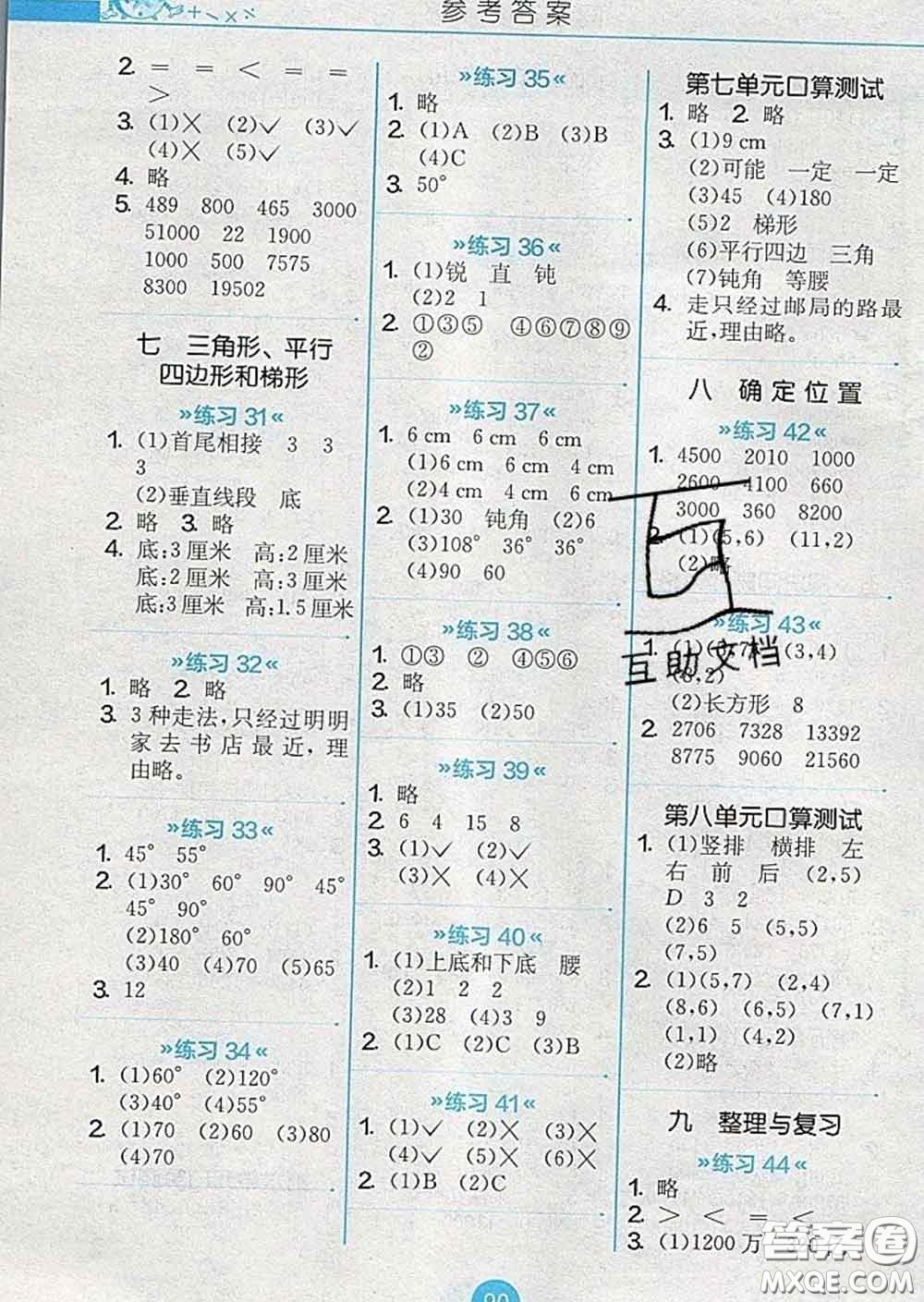 2020春小學數(shù)學口算心算速算天天練四年級下冊蘇教版答案