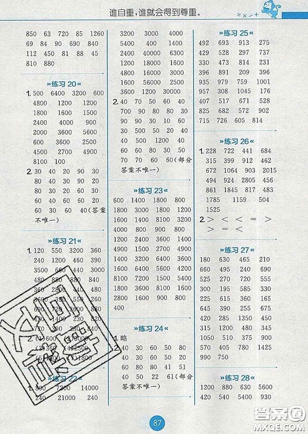 2020春小學(xué)數(shù)學(xué)口算心算速算天天練三年級(jí)下冊人教版答案