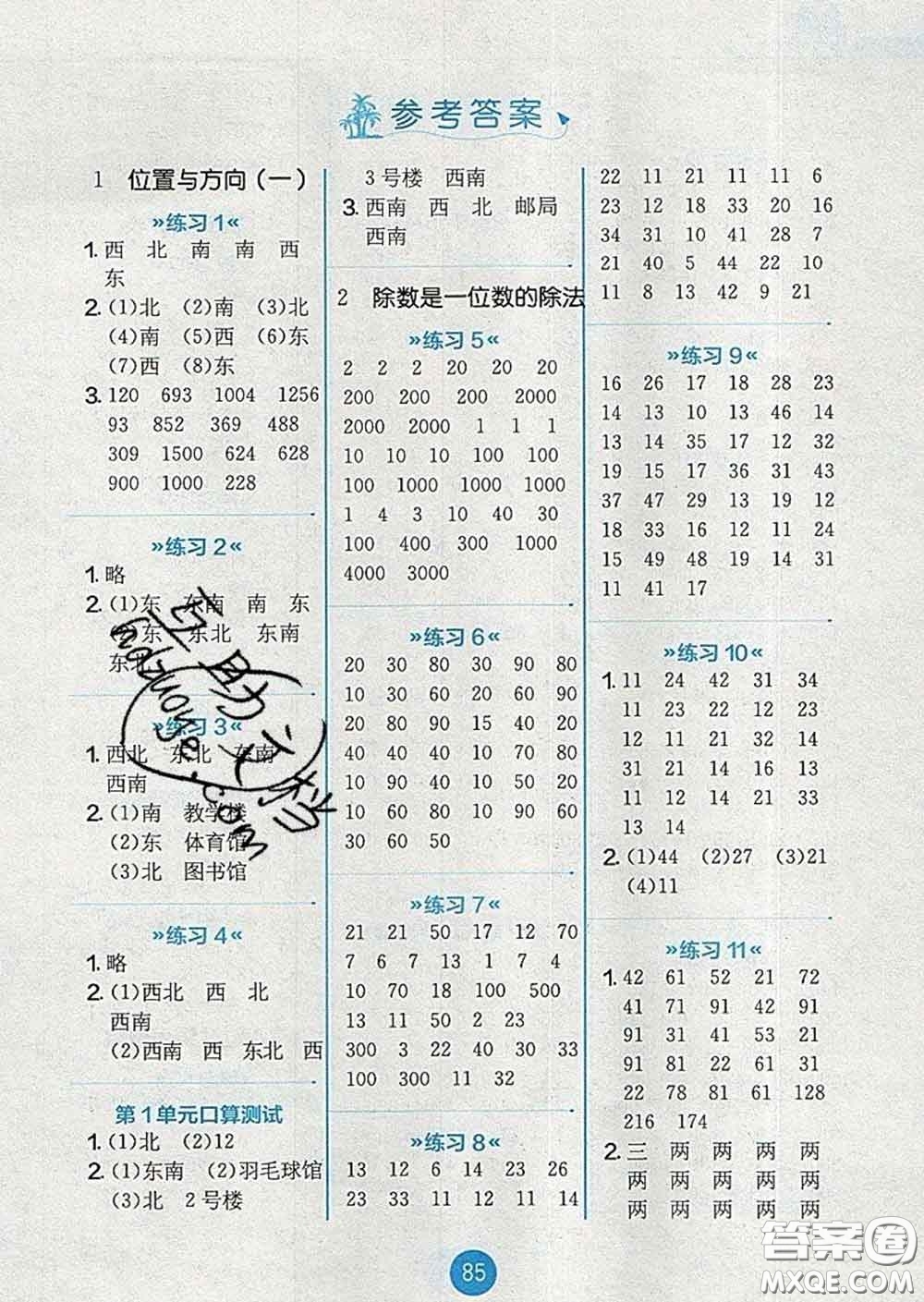 2020春小學(xué)數(shù)學(xué)口算心算速算天天練三年級(jí)下冊人教版答案