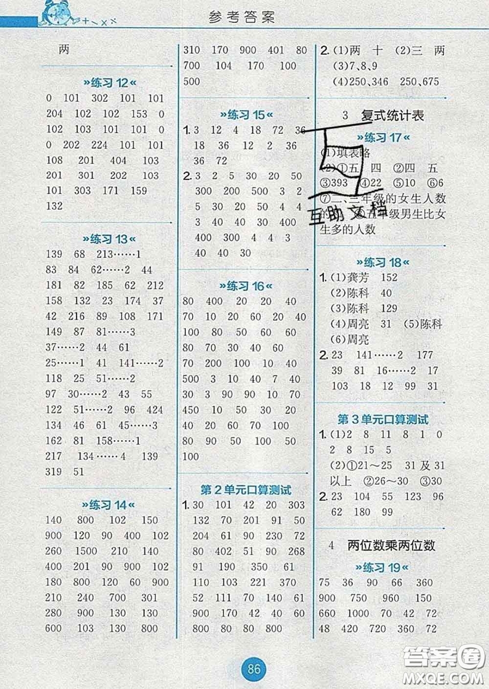 2020春小學(xué)數(shù)學(xué)口算心算速算天天練三年級(jí)下冊人教版答案