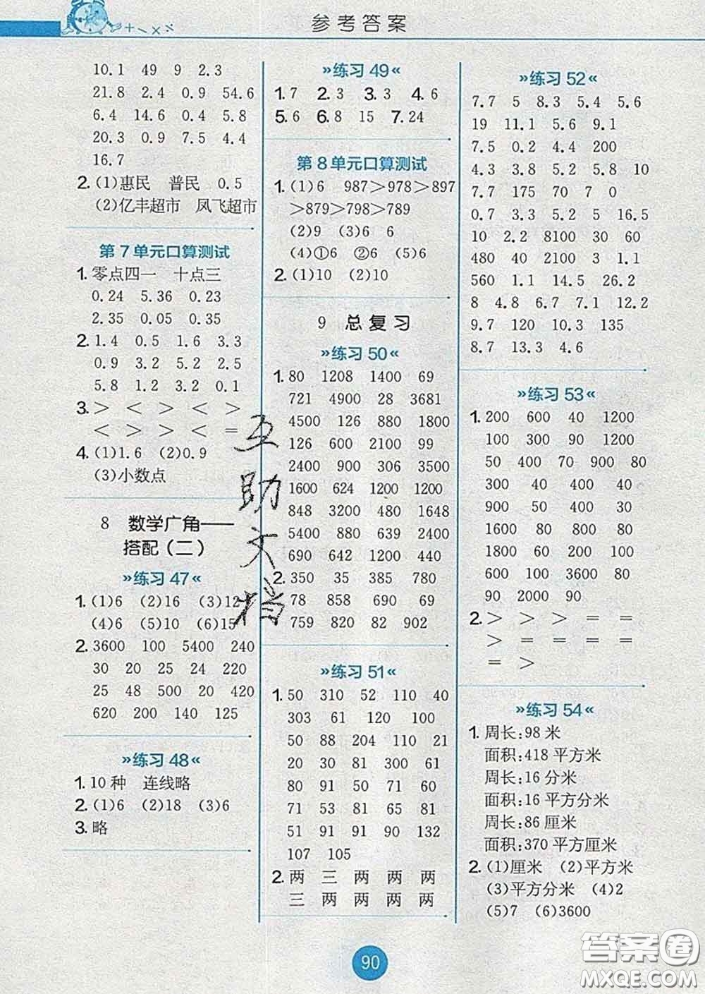 2020春小學(xué)數(shù)學(xué)口算心算速算天天練三年級(jí)下冊人教版答案