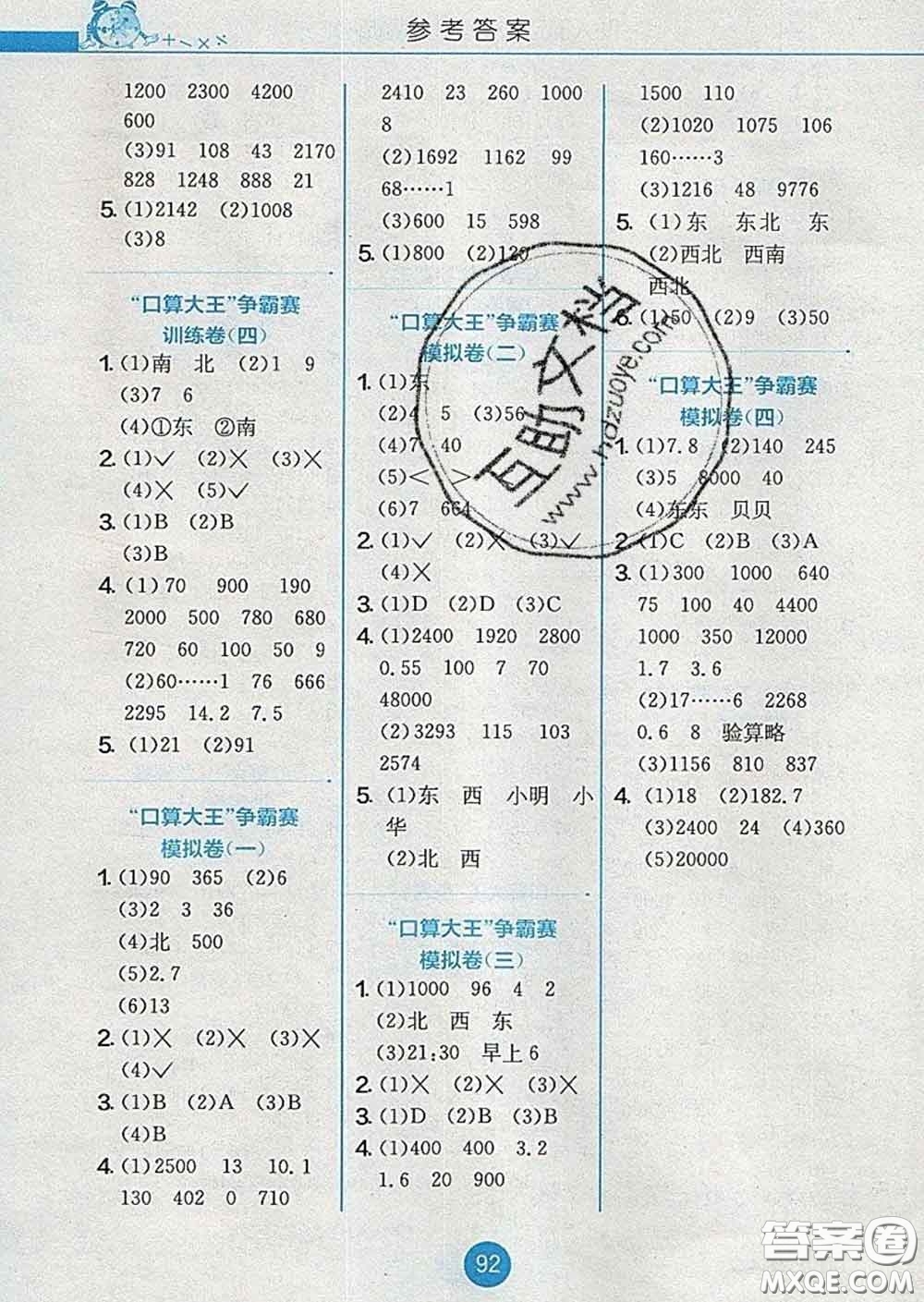 2020春小學(xué)數(shù)學(xué)口算心算速算天天練三年級(jí)下冊人教版答案