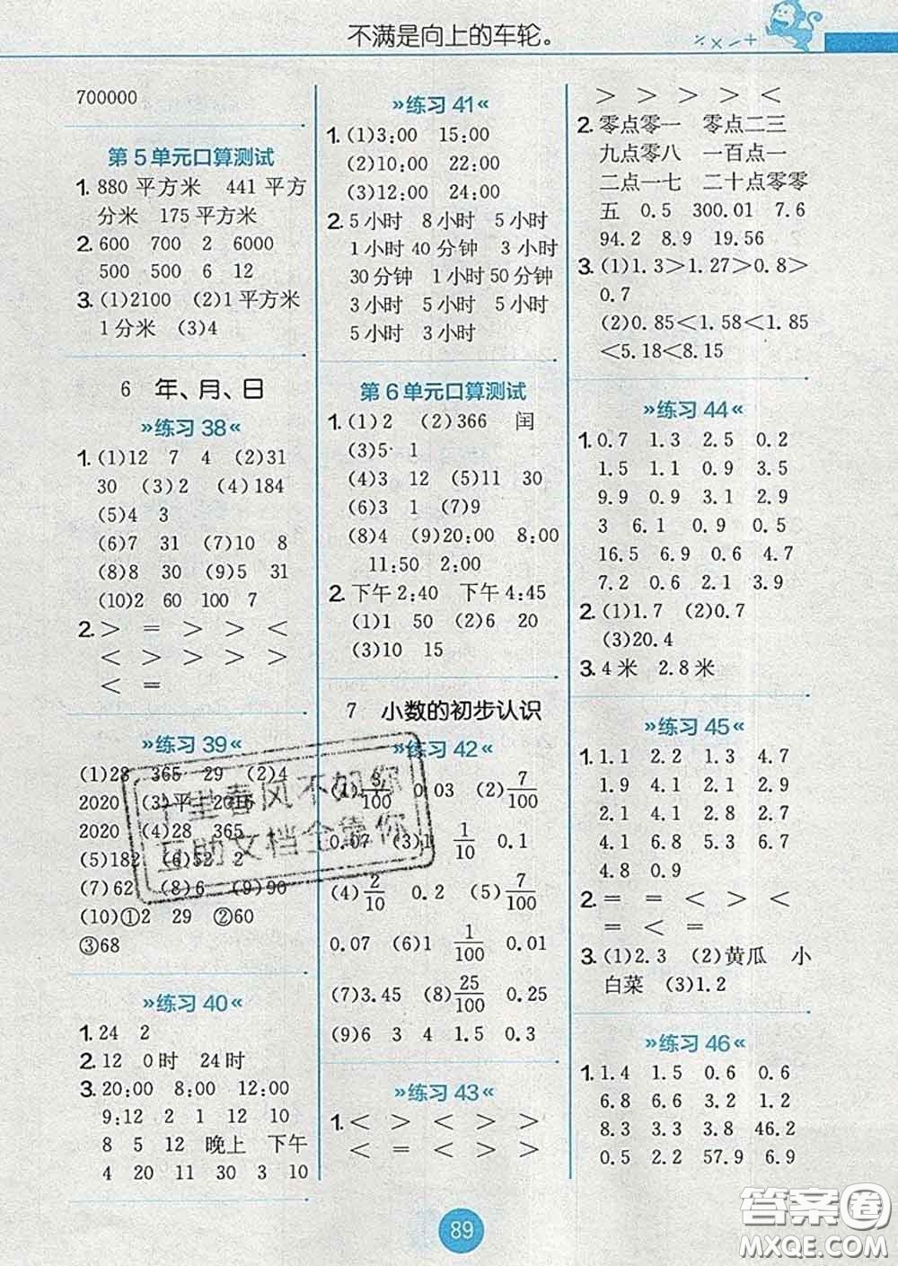 2020春小學(xué)數(shù)學(xué)口算心算速算天天練三年級(jí)下冊人教版答案