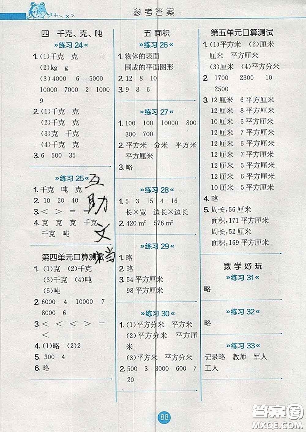 2020春小學(xué)數(shù)學(xué)口算心算速算天天練三年級下冊北師版答案