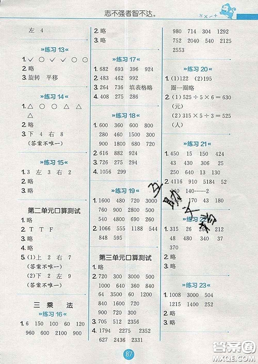 2020春小學(xué)數(shù)學(xué)口算心算速算天天練三年級下冊北師版答案