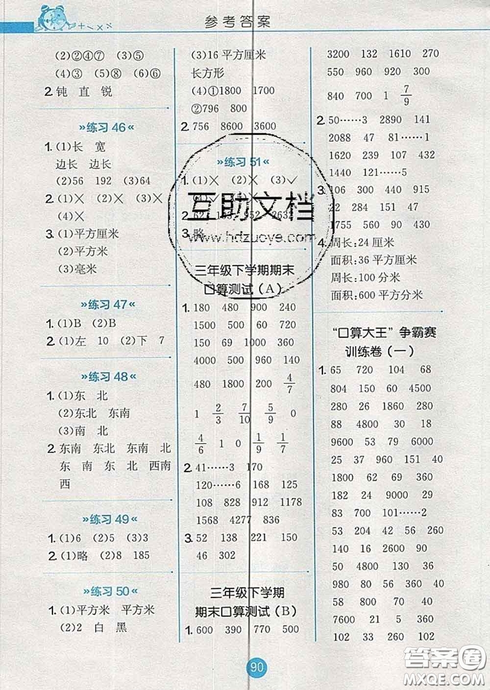 2020春小學(xué)數(shù)學(xué)口算心算速算天天練三年級下冊北師版答案