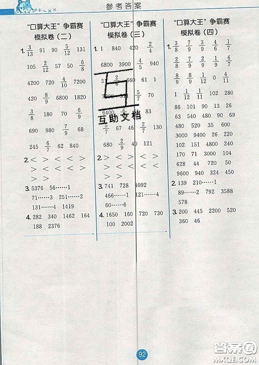 2020春小學(xué)數(shù)學(xué)口算心算速算天天練三年級下冊北師版答案