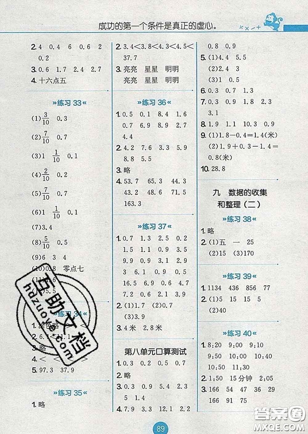 2020春小學數學口算心算速算天天練三年級下冊蘇教版答案