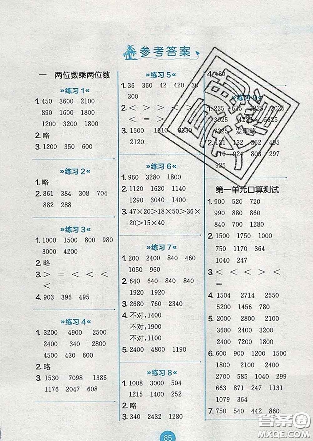 2020春小學數學口算心算速算天天練三年級下冊蘇教版答案