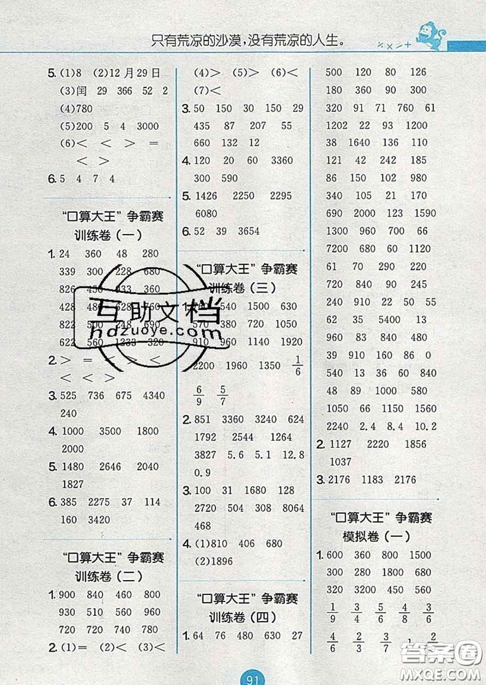 2020春小學數學口算心算速算天天練三年級下冊蘇教版答案