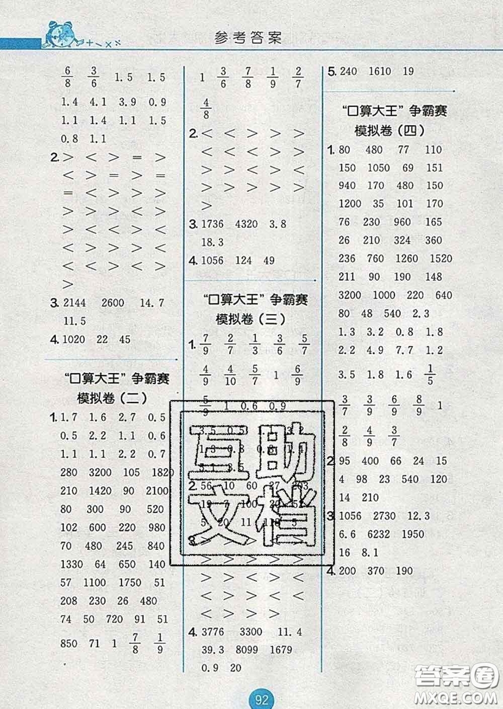 2020春小學數學口算心算速算天天練三年級下冊蘇教版答案