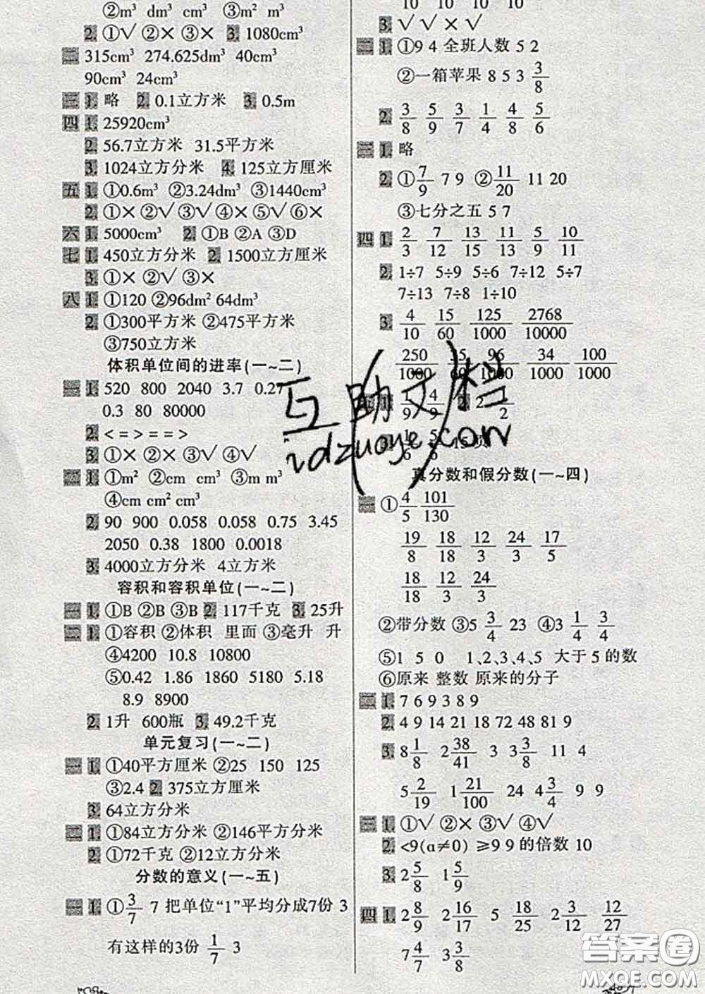 2020新版一天一頁每日6分鐘數(shù)學天天練五年級下冊答案